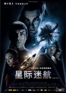 星际迷航 2009,重启宇宙传奇