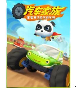 宝宝巴士启蒙音乐剧之百变奇妙家族