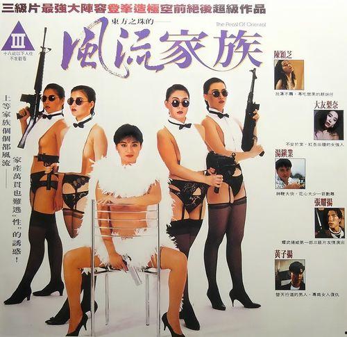 风流家族,传奇家族的荣耀与传奇