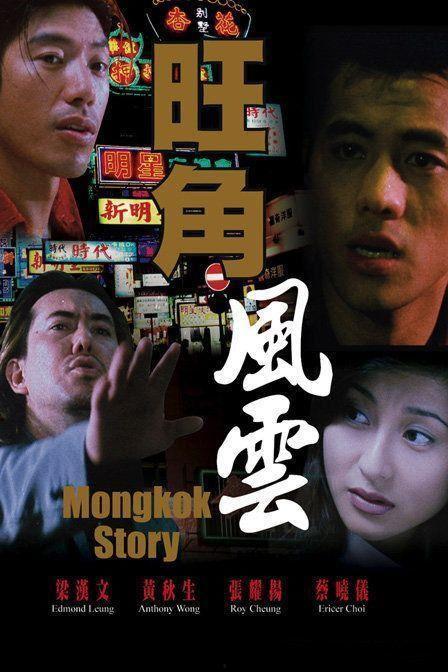 旺角风云,繁华背后的江湖传奇