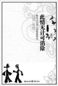 春水迢迢爱恨已消,爱恨随风散