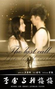 最后通话,最后通话见证的感人故事