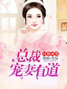 闪婚后,亿万总裁掐腰宠,亿万总裁的宠溺之旅