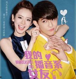 我的播音系女友,探寻播音系女友的独特魅力