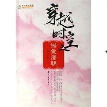 穿越时空的错爱,时空交织的浪漫纠葛